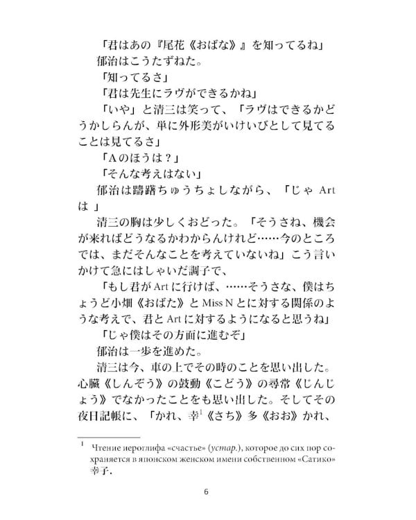 Сельский учитель: японский язык, неадаптир