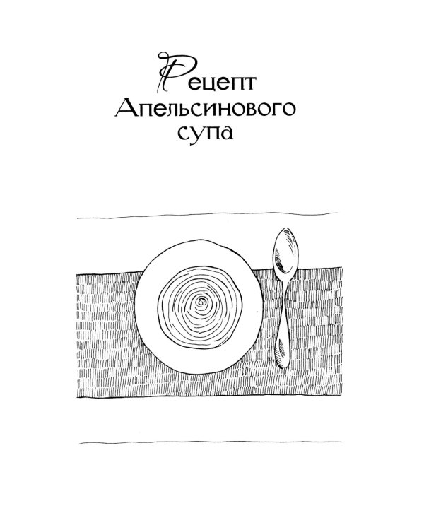 Апельсиновый суп