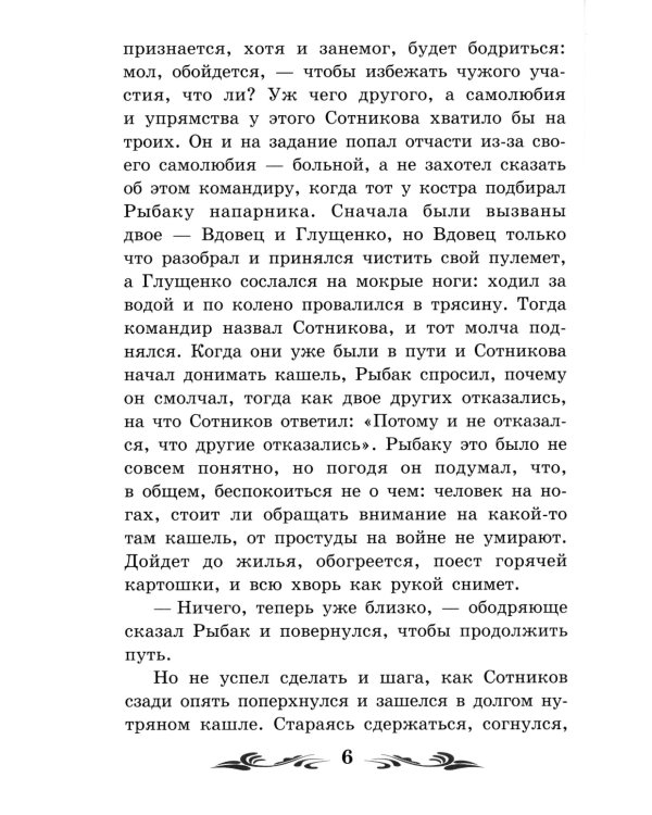 Сотников: повесть