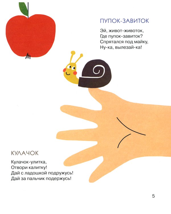 Яблочки-пятки: стихи для самых маленьких
