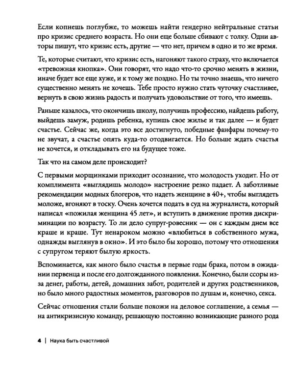 Наука быть счастливой