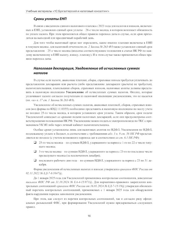 Налогообложение учреждений бюджетной сферы. Практикум в 1С:Бухгалтерии государственного учреждения 8. 2-е изд