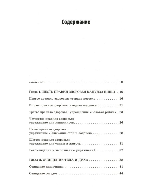 Шесть правил здоровья, способных изменить вашу жизнь. 9-е изд