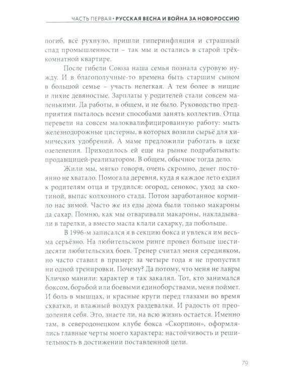 Факел Новороссии. От Русской Весны до СВО. 2014-2023. 2-е изд., доп. и перераб