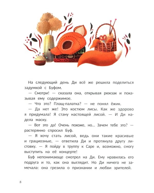 Как свинка Ди талант искала