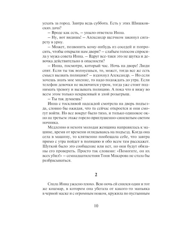 Человек с лицом убийцы