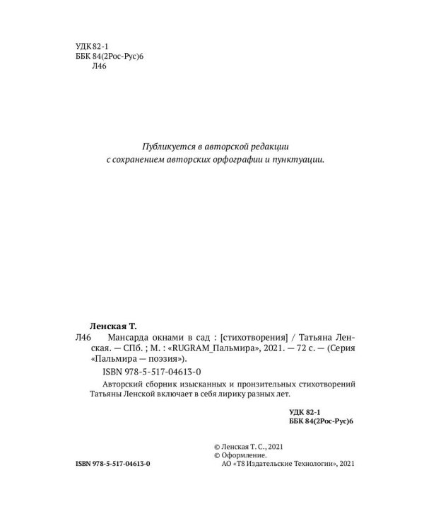 Мансарда окнами в сад