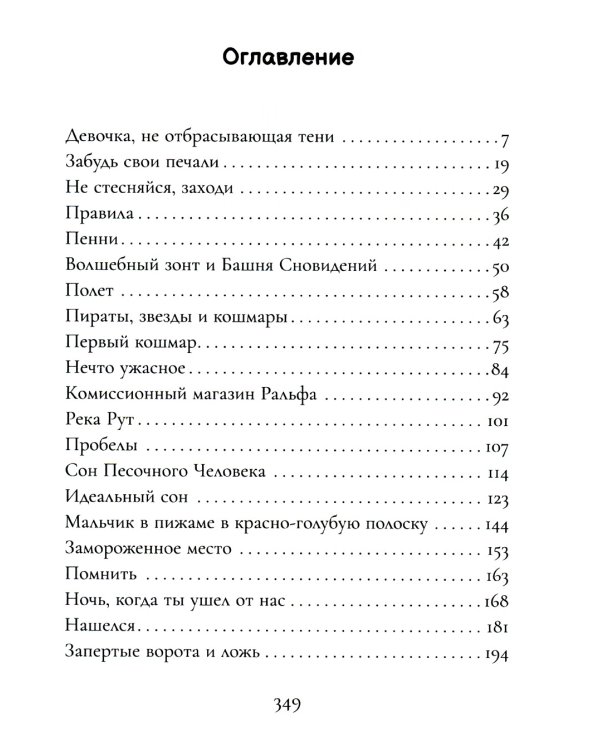 Цирк украденных сновидений