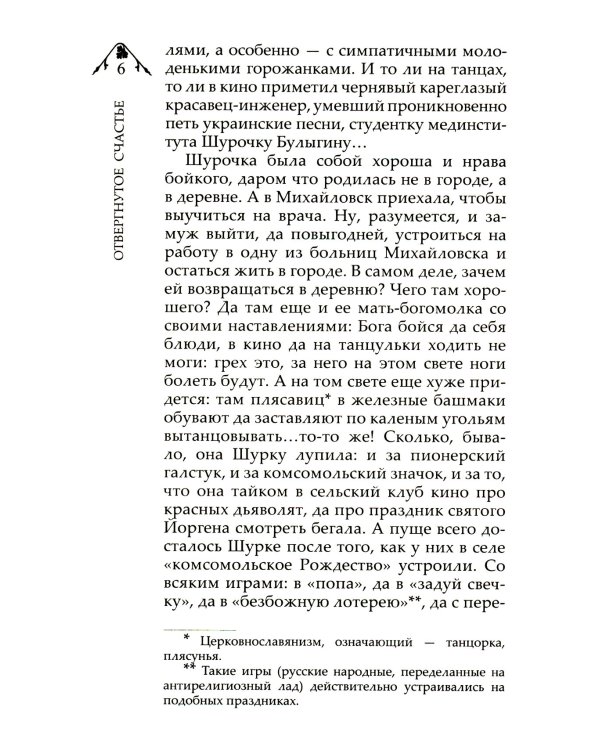 Отвергнутое счастье