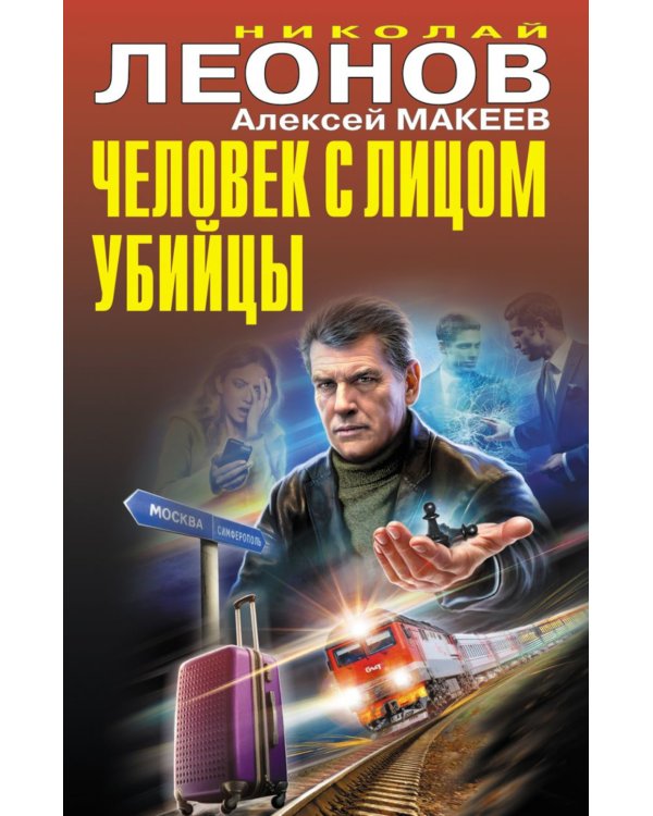 Человек с лицом убийцы