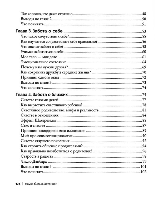 Наука быть счастливой