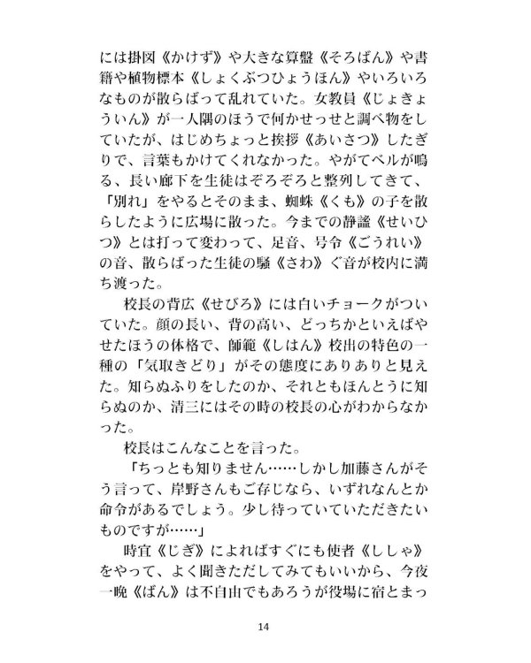 Сельский учитель: японский язык, неадаптир