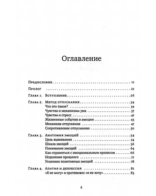 Отпускание. Путь сдачи