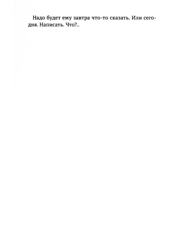 Чуть правее сердца