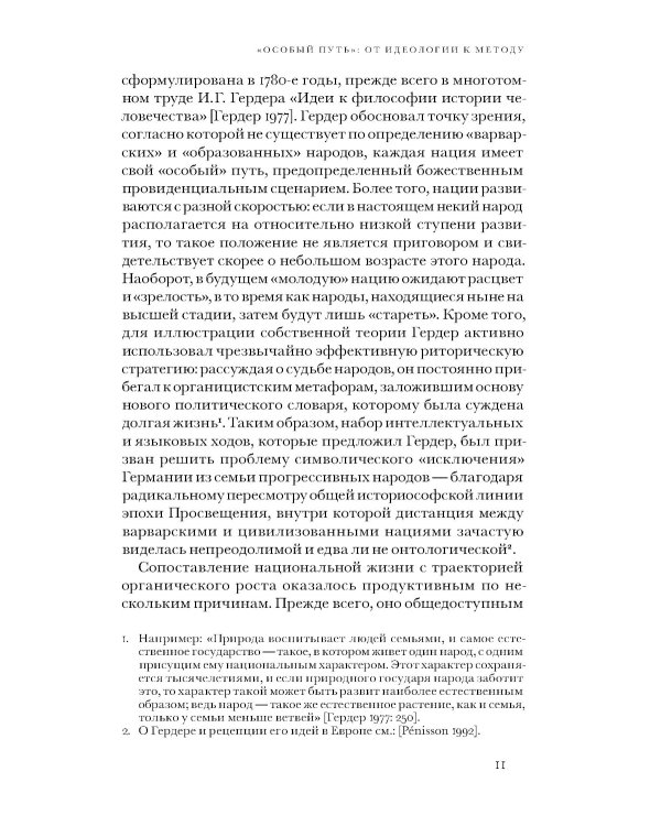 «Особый путь». От идеологии к методу