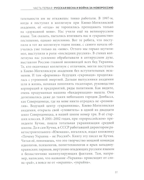 Факел Новороссии. От Русской Весны до СВО. 2014-2023. 2-е изд., доп. и перераб