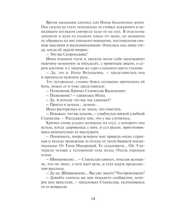 Человек с лицом убийцы