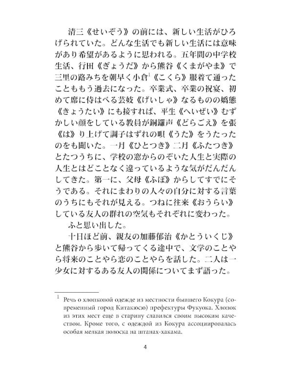 Сельский учитель: японский язык, неадаптир