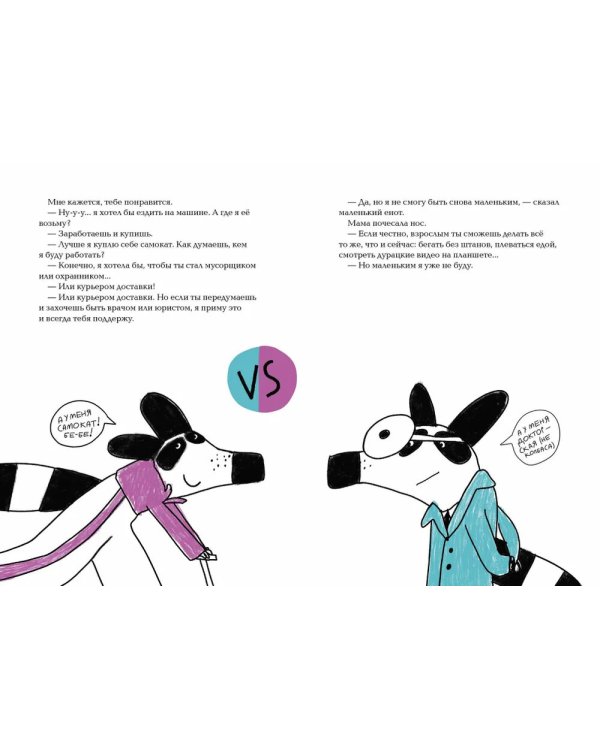 Енот в лабиринте: (для дошкольного и младшего школьного возраста)