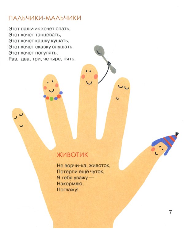 Яблочки-пятки: стихи для самых маленьких
