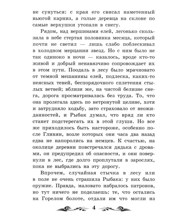 Сотников: повесть