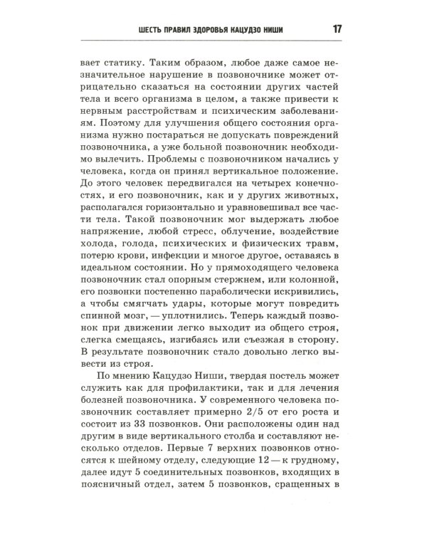 Шесть правил здоровья, способных изменить вашу жизнь. 9-е изд