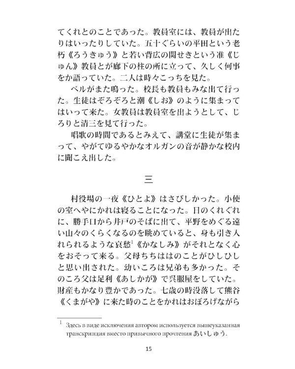 Сельский учитель: японский язык, неадаптир