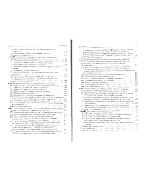 Безопасность жизнедеятельности: Учебник