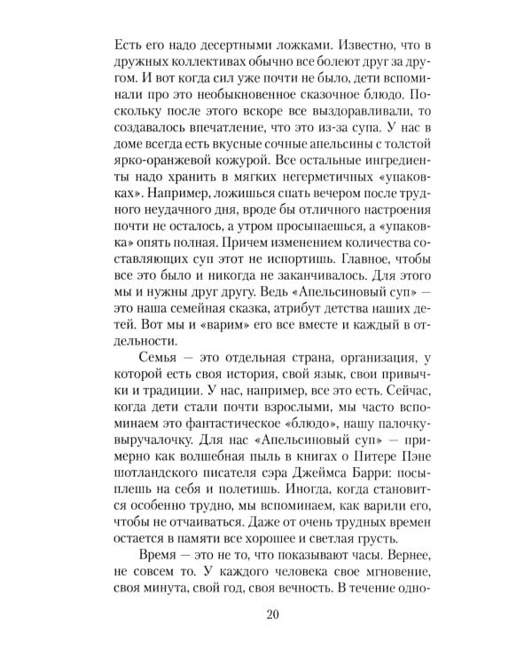 Апельсиновый суп