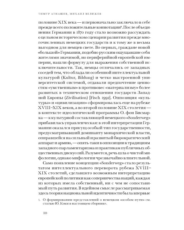 «Особый путь». От идеологии к методу