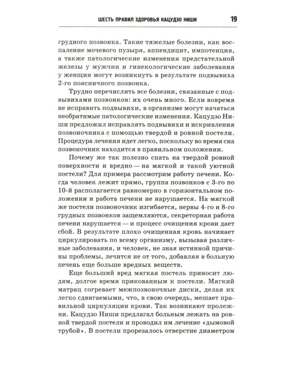 Шесть правил здоровья, способных изменить вашу жизнь. 9-е изд