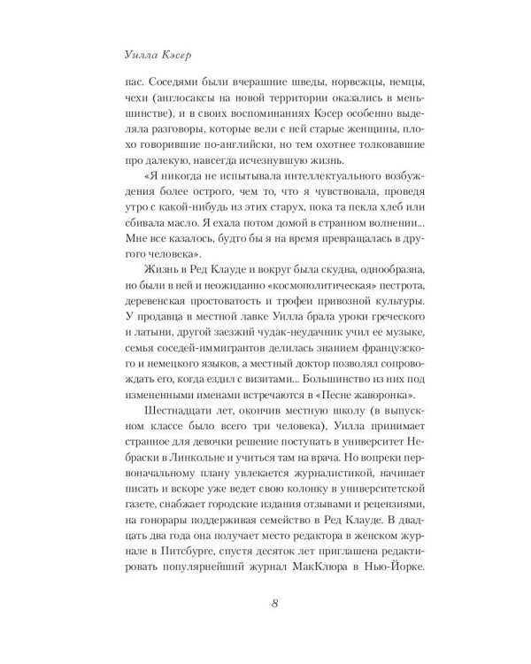 Песня жаворонка