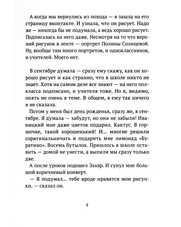 Чуть правее сердца