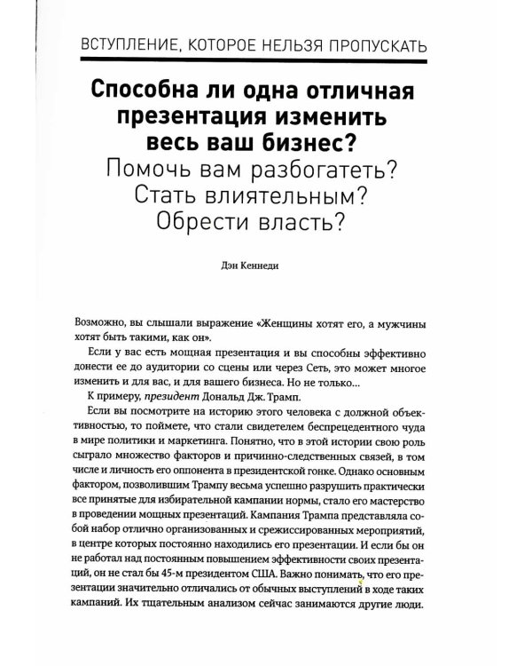 Жесткие презентации: Как продать что угодно кому угодно