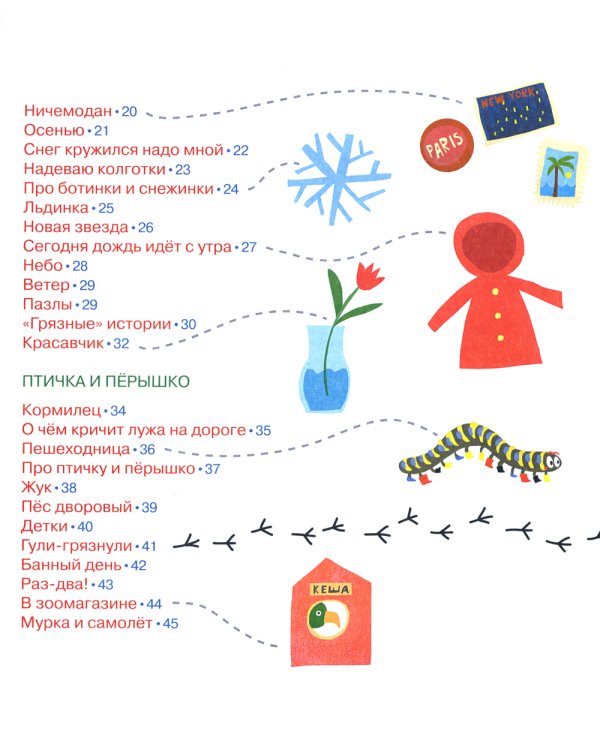 Яблочки-пятки: стихи для самых маленьких