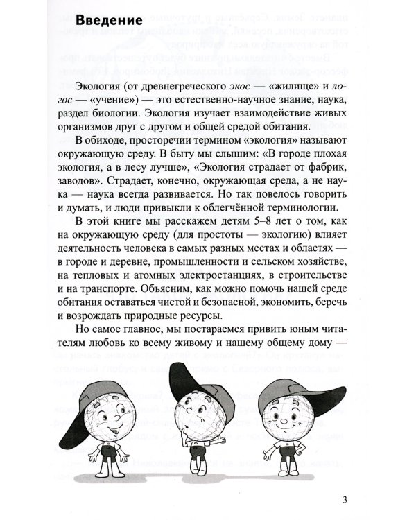 Рассказы об экологии