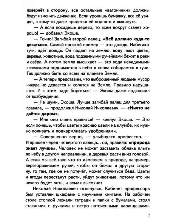 Рассказы об экологии