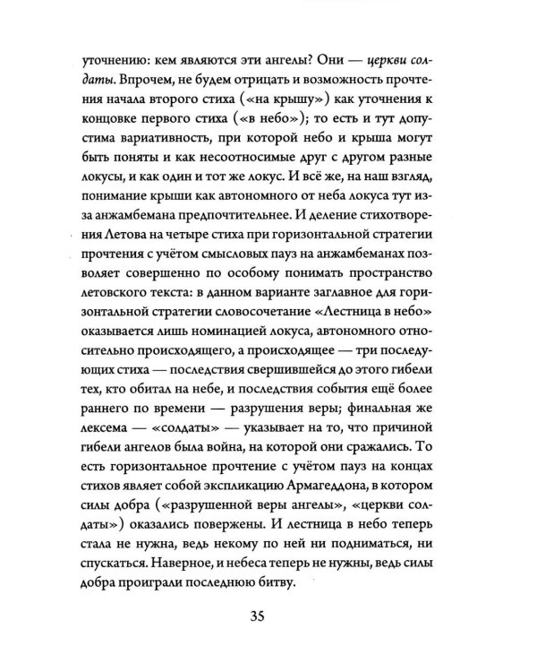 В мире Егора Летова: тексты и контексты