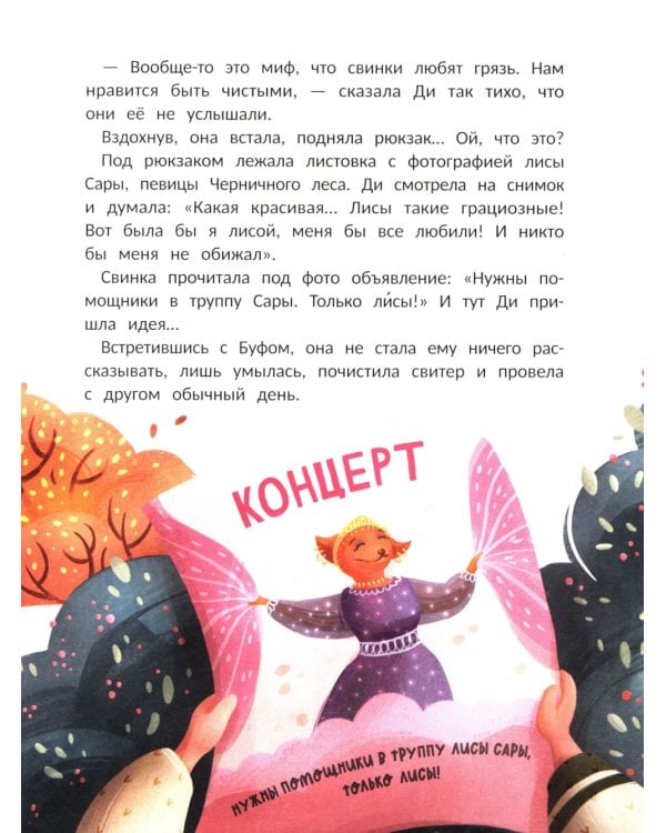 Как свинка Ди талант искала