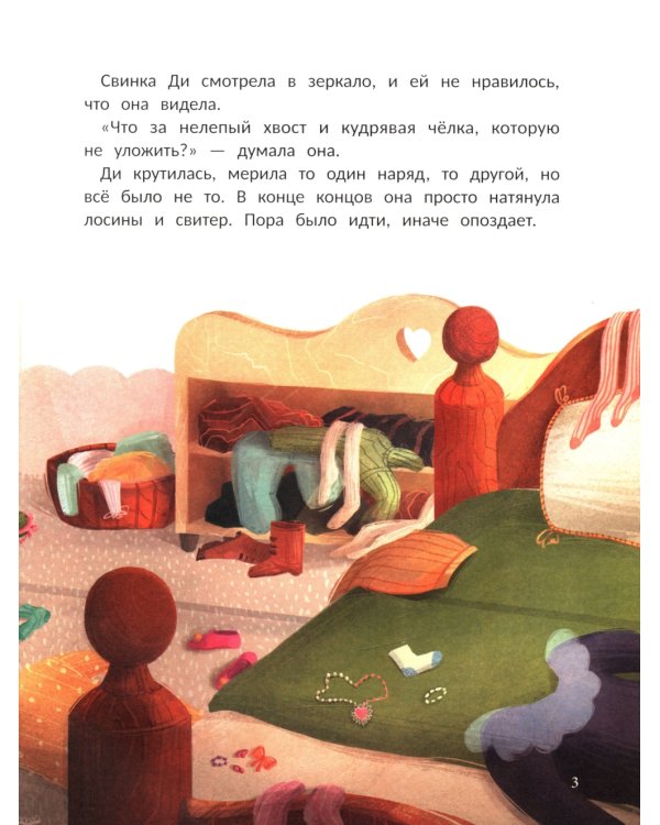 Как свинка Ди талант искала