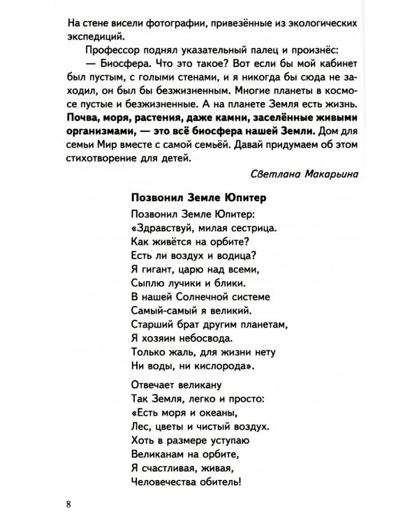 Рассказы об экологии