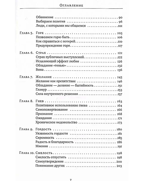 Отпускание. Путь сдачи