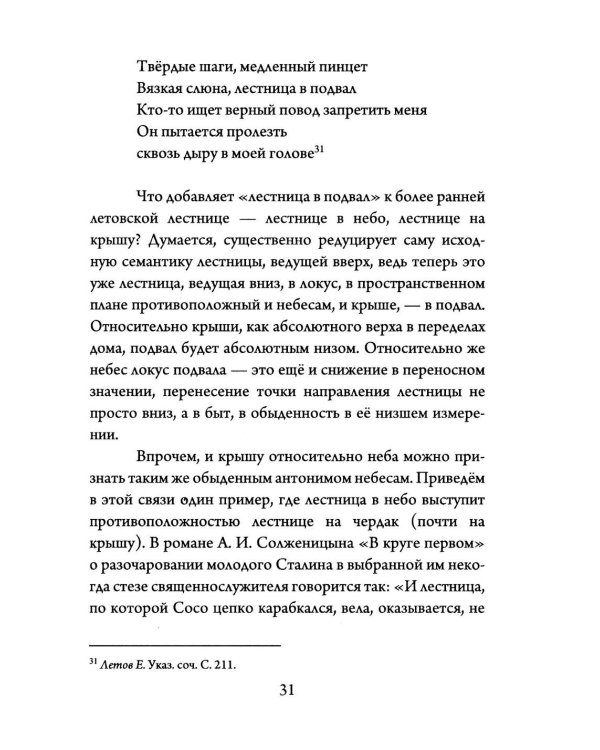 В мире Егора Летова: тексты и контексты