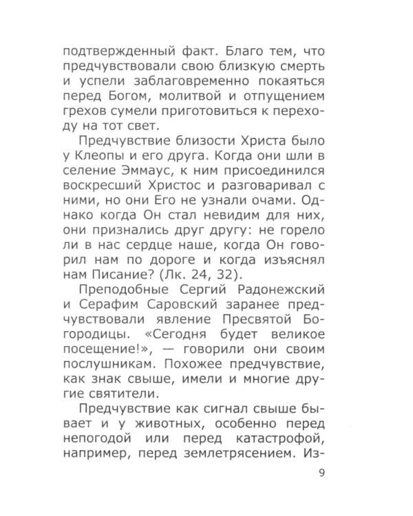 Неслучайные "случайности" или на все воля Божья