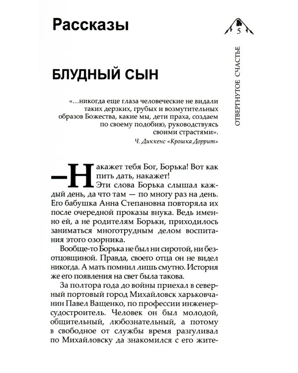 Отвергнутое счастье