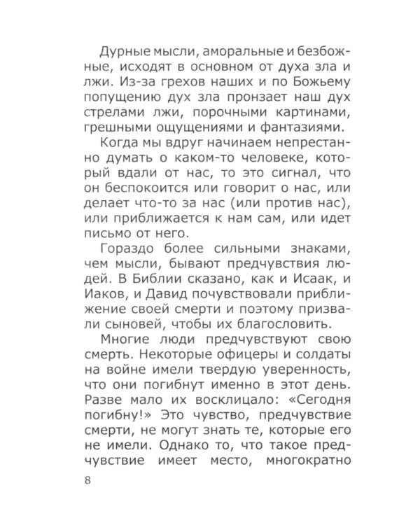 Неслучайные "случайности" или на все воля Божья