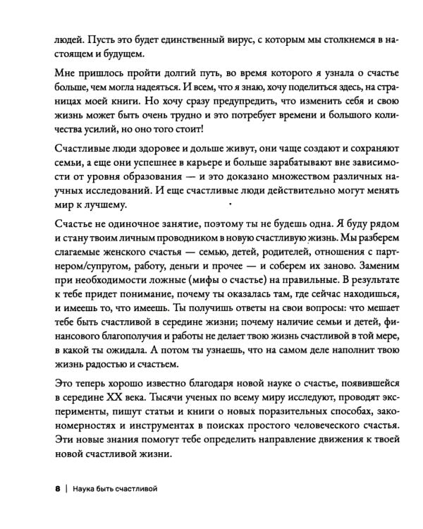 Наука быть счастливой