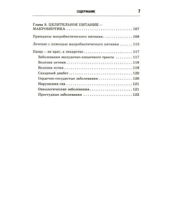 Шесть правил здоровья, способных изменить вашу жизнь. 9-е изд