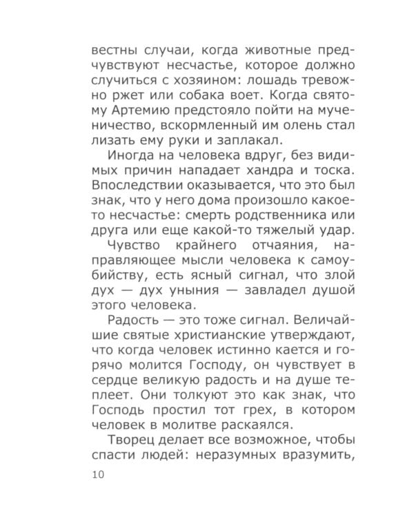 Неслучайные "случайности" или на все воля Божья