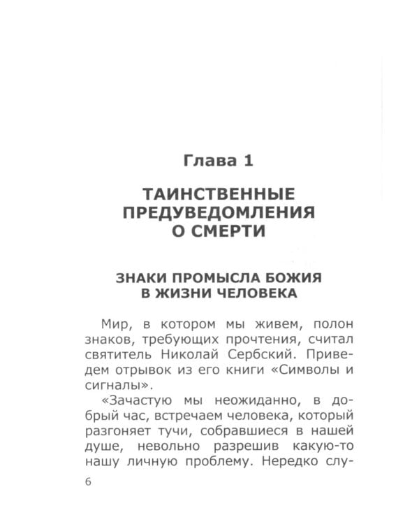 Неслучайные "случайности" или на все воля Божья